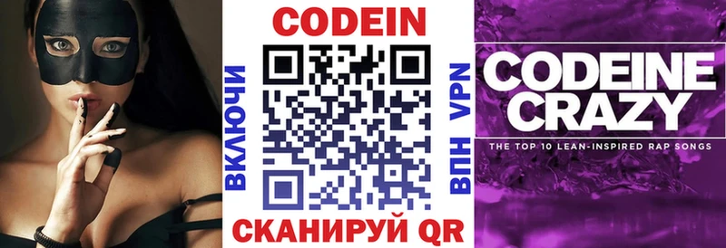 Codein напиток Lean (лин)  Струнино 